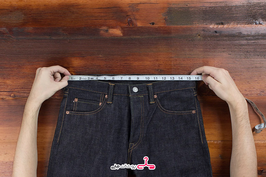 چگونه شلوار جین را اندازه گیری کنیم؟ 1
