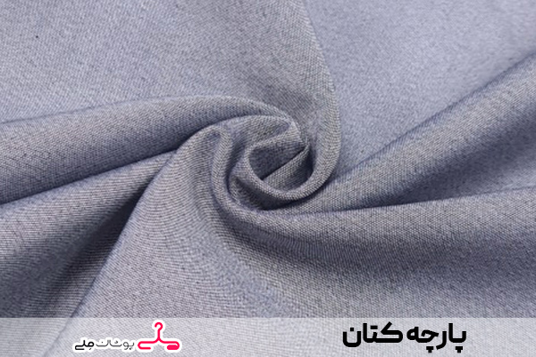 پارچه کتان