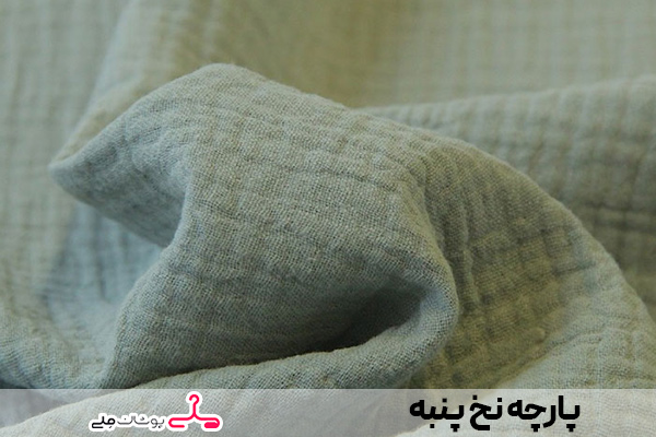پارچه نخ پنبه