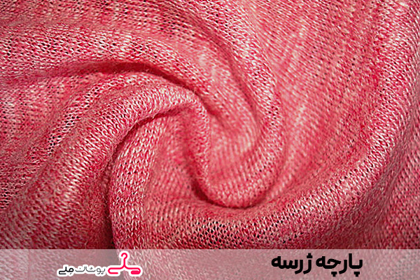 پارچه ژرسه