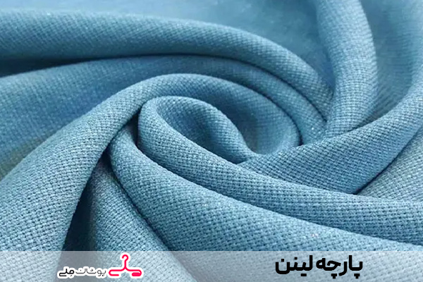 پارچه لینن